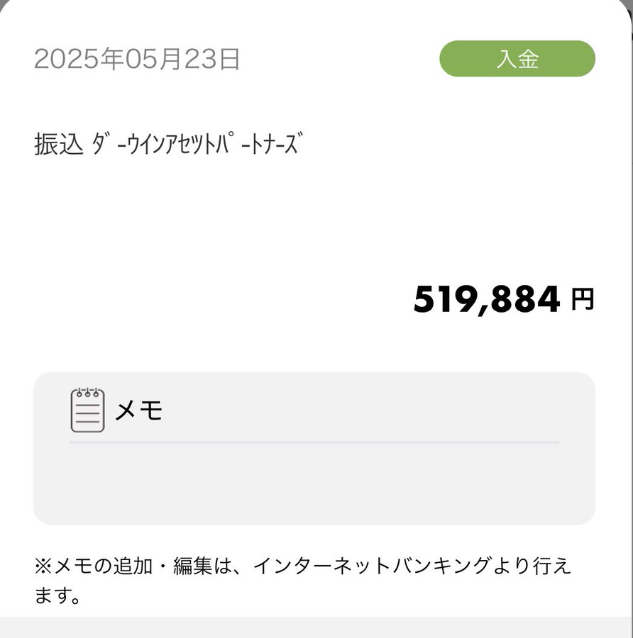 無事償還された