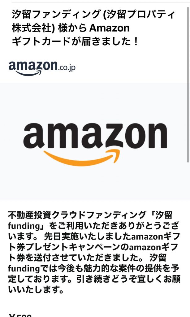 アマギフがもらえるキャンペーンが定期的にある