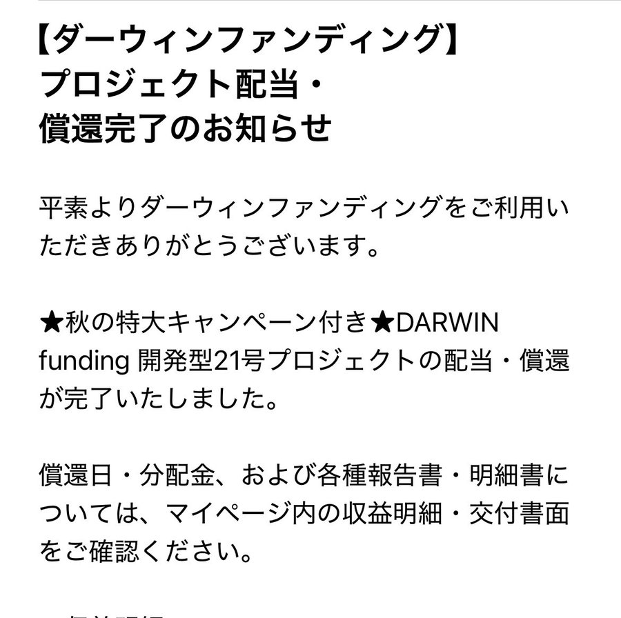 無事償還された