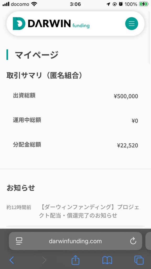 無事償還された