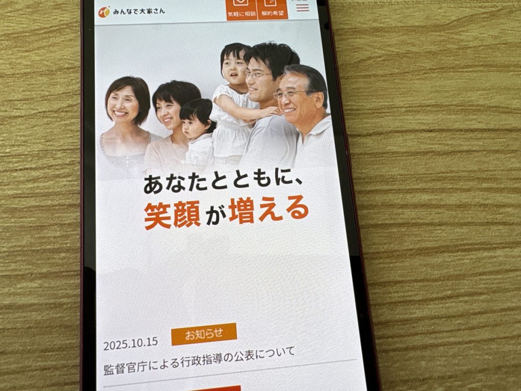 みんなで大家さん