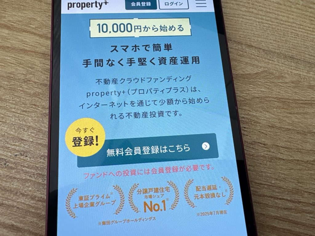property+は東証プライム上場の飯田グループ運営で短期案件が多い