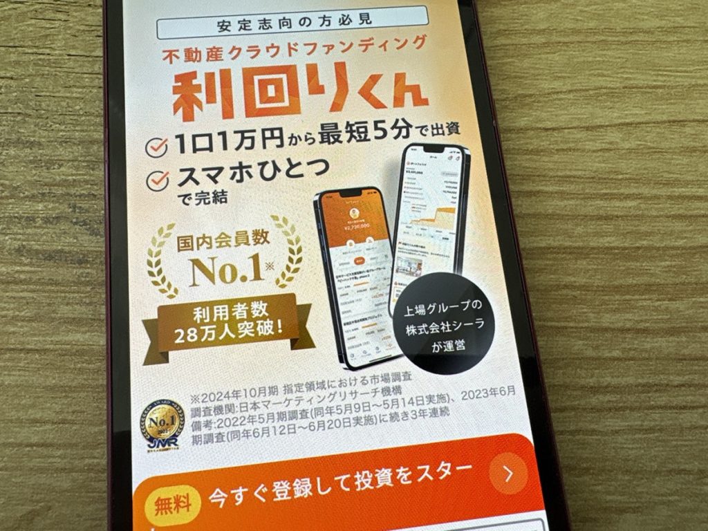 利回りくんは東証スタンダード上場企業の子会社が運営で大型案件も豊富