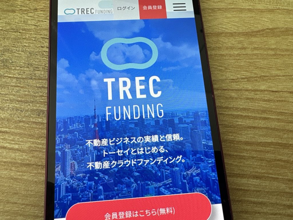 TREC FUNDINGは上場企業の運営で首都圏物件に強み