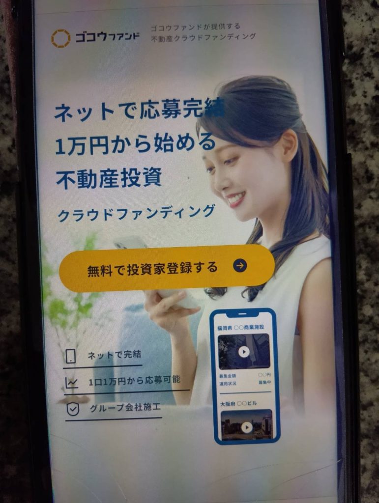 五黄ファンド（ゴコウファンド）の評判や口コミ