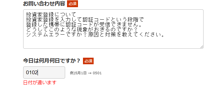 Webサイトに不備があり怪しい