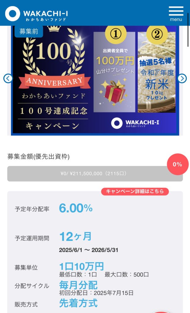 運用終了から償還までが遅く2〜3ヶ月かかる