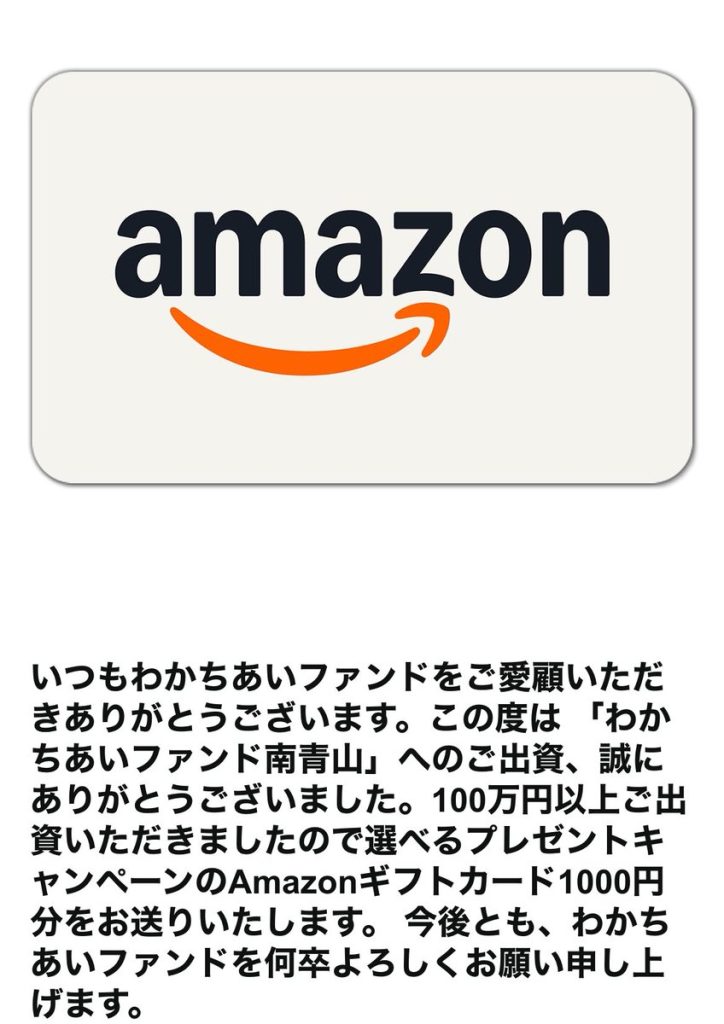 キャンペーンでAmazonギフト券などがもらえた