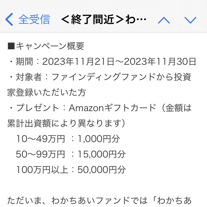 キャンペーンでAmazonギフト券などがもらえた