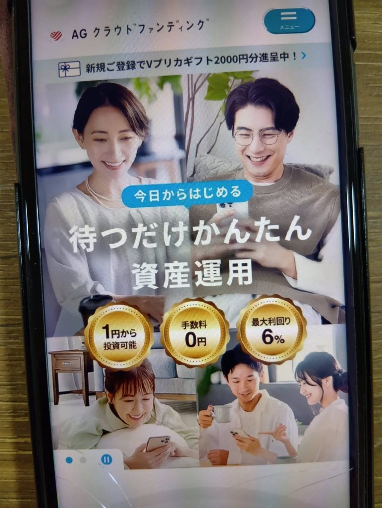 AGクラウドファンディングは大手消費者金融アイフルのグループ会社が運営