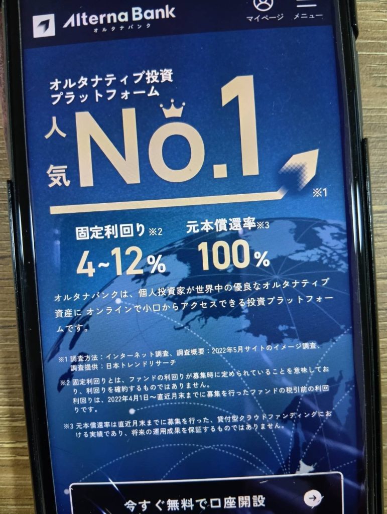 Alterna Bankは利回り4〜12%のオルタナティブ投資プラットフォーム