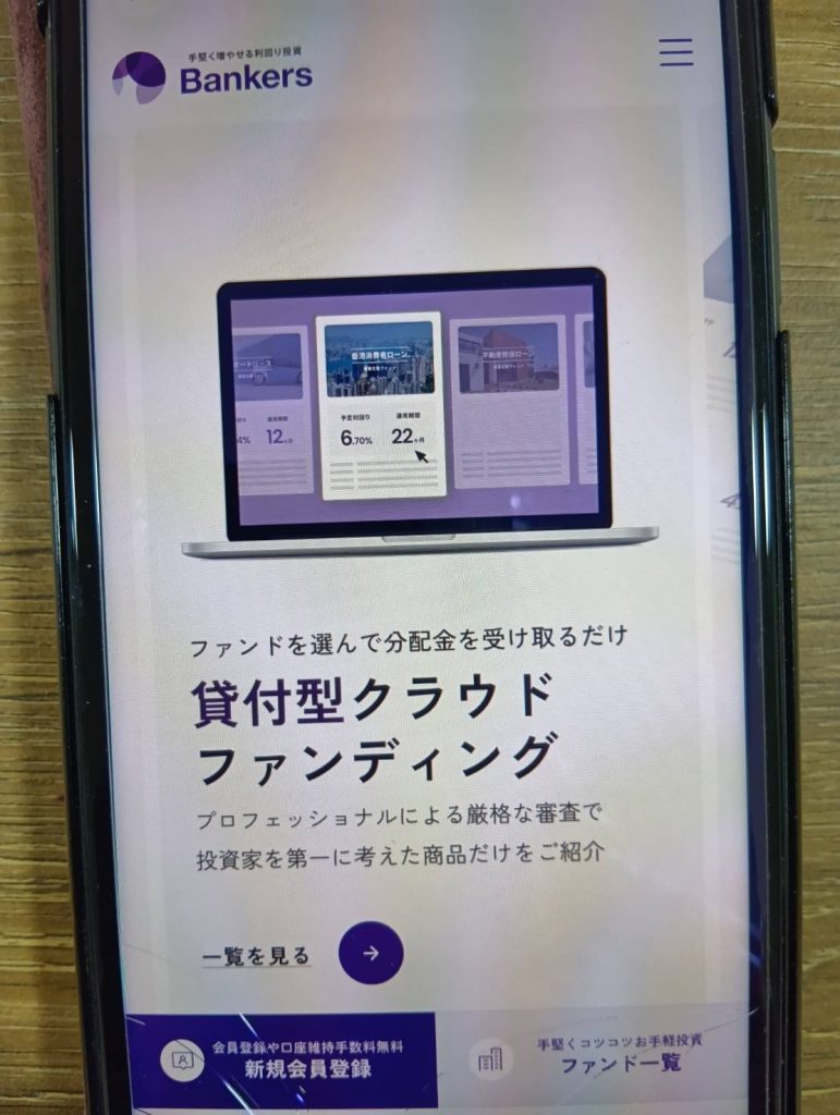 バンカーズは成立ファンド数2,500本超えで募集頻度が高い