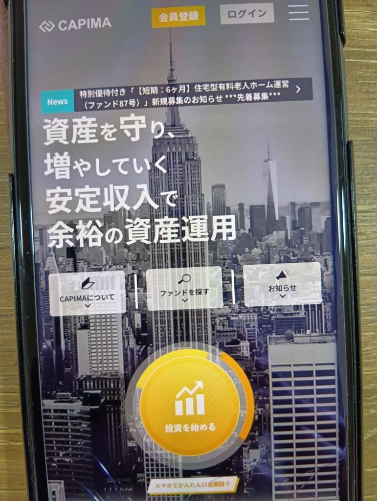 CAPIMAは投資でもらえる優待キャンペーンが豪華