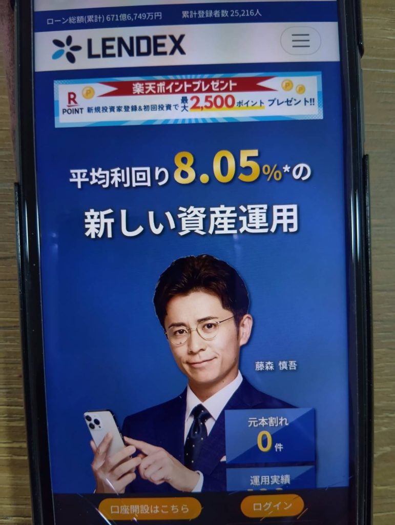 LENDEXは平均年利8%超の不動産案件が中心