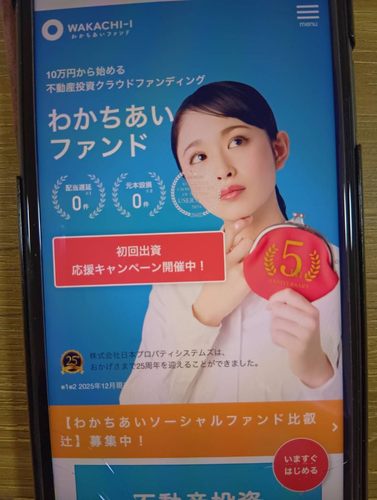 わかちあいファンドの掲示板やSNSでの評判や口コミ