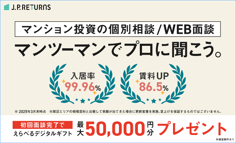J.P.リターンズは都心のマンションに投資ができる