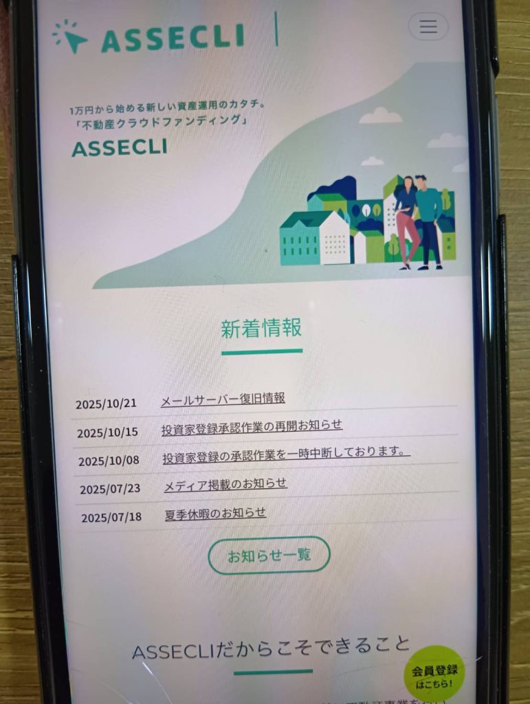 ASSECLIは短期で回す効率重視の堅実系不動産クラファン