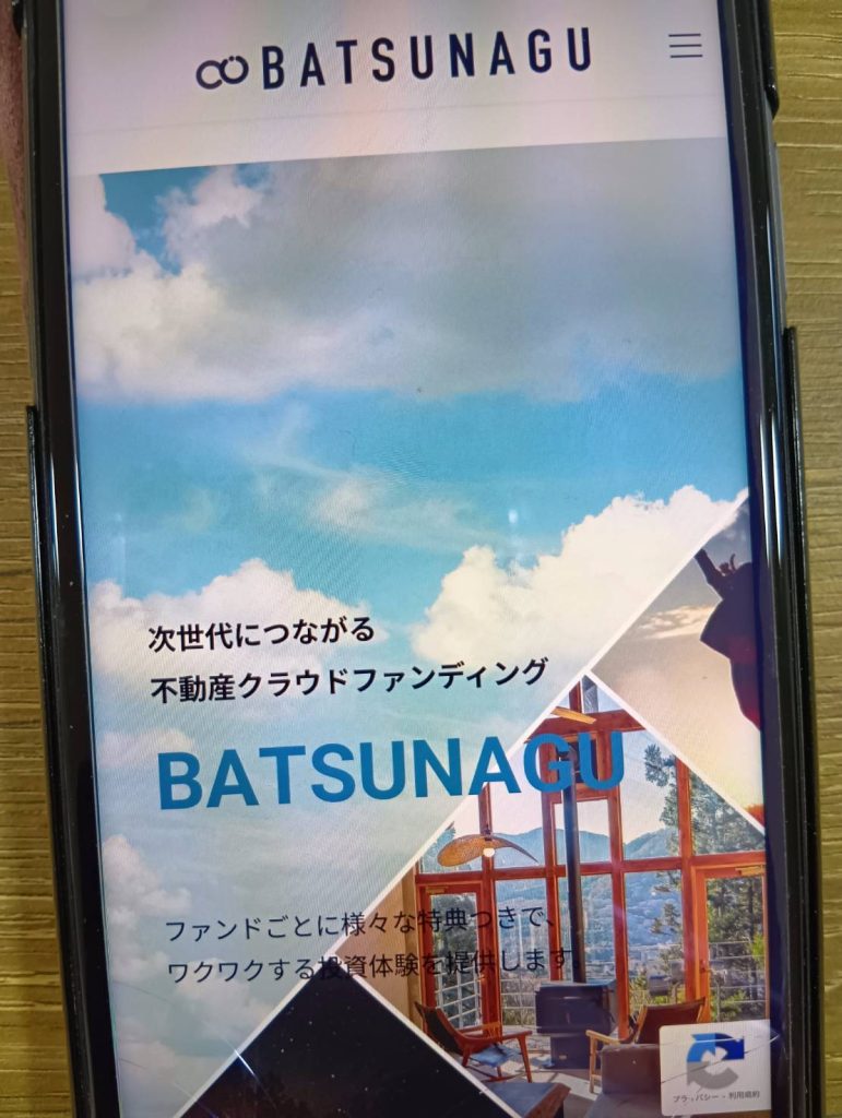 BATSUNAGUは超短期×高利回り×特典付きで楽しめる