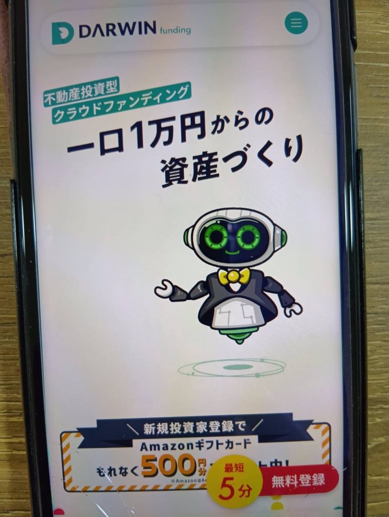 ダーウィンファンディングは都心不動産を中心に、短期～中期で堅実に回せる