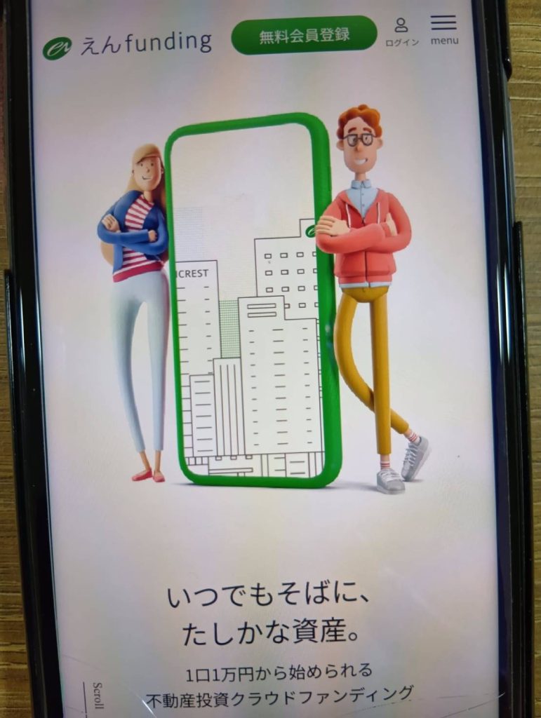 えんfundingは福岡エリア中心で安定運用を狙える