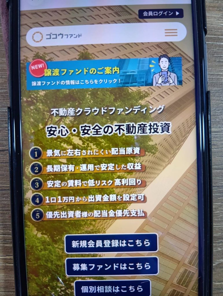 ゴコウファンドは安定毎月分配で柔軟性もある