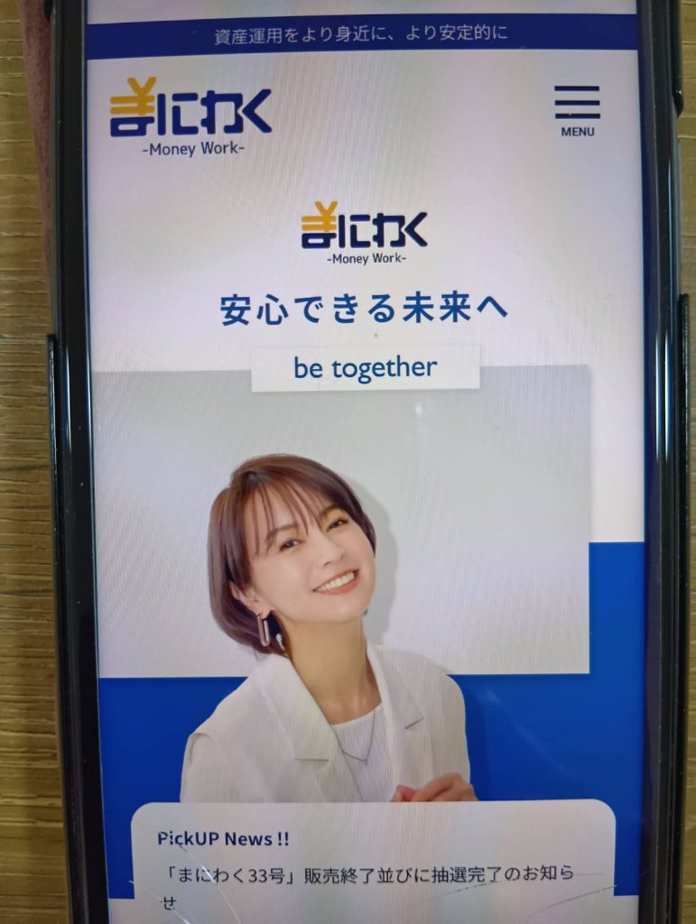 まにわくは平均利回り8％超えで、高利回り×短期運用志向におすすめ