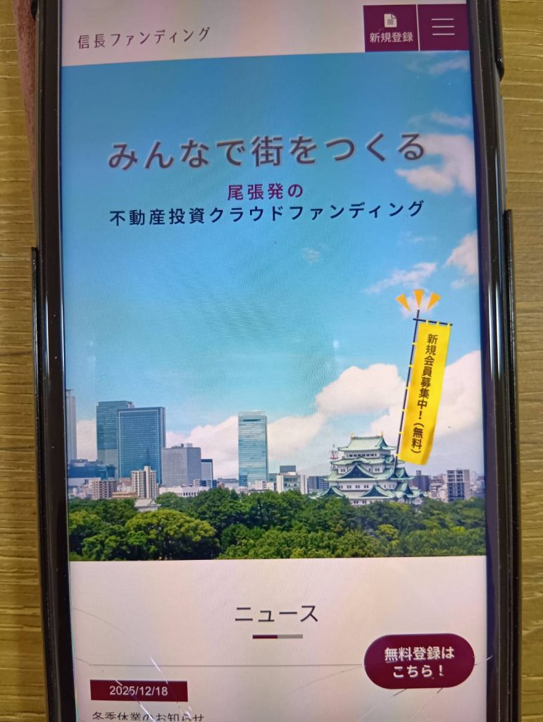 不動産クラウドファンディングおすすめ40選を比較【2026年1月】