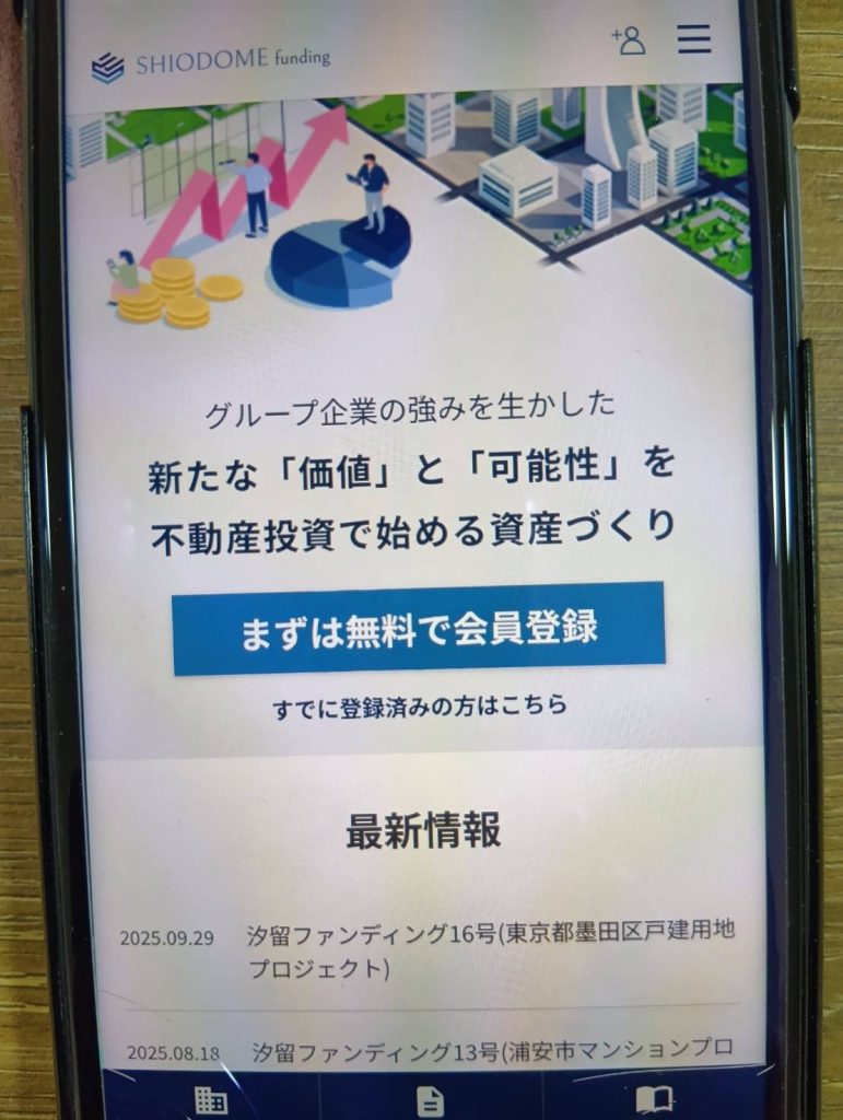 汐留ファンディングは短期×高利回り×安全性のバランスが揃っている