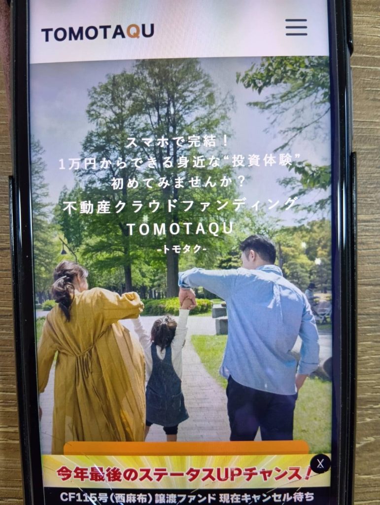 トモタクは短期運用でキャンペーンも楽しめる