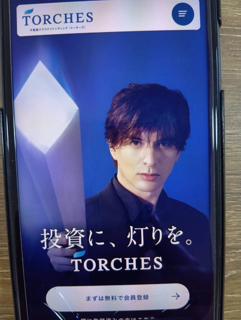 トーチーズは都心特化で高利回りを狙える、新進の不動産クラファン