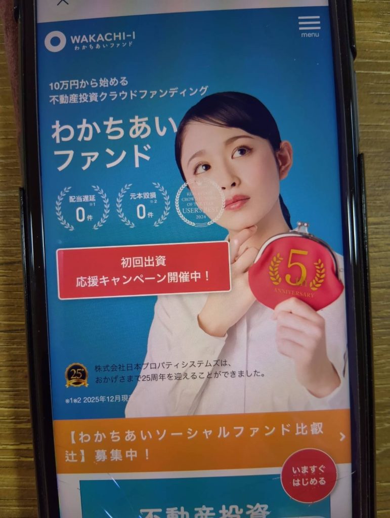 わかちあいファンドはリゾート物件や地方物件が多く分散投資ができる