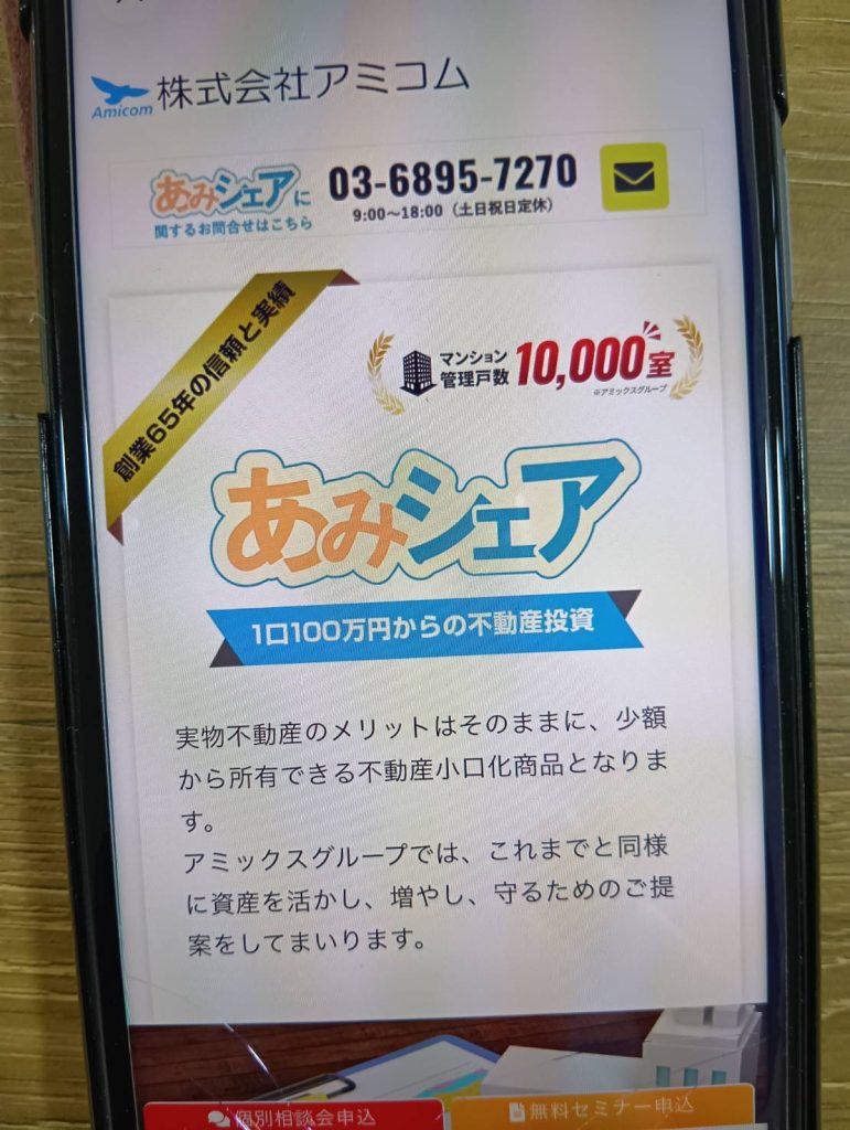 あみシェアは管理戸数1万室以上のアミックスグループが運営
