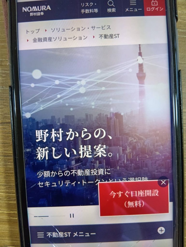 野村證券 不動産セキュリティ・トークンは年利回り3.0%〜4.5%