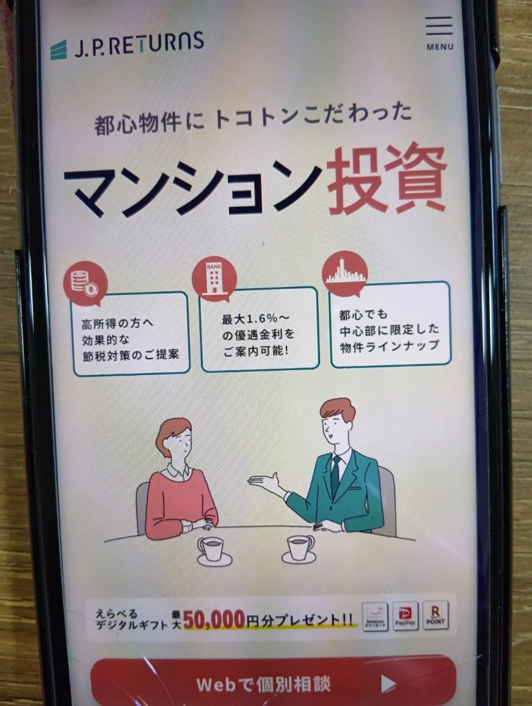 J.P.リターンズは都心のマンションに投資ができる