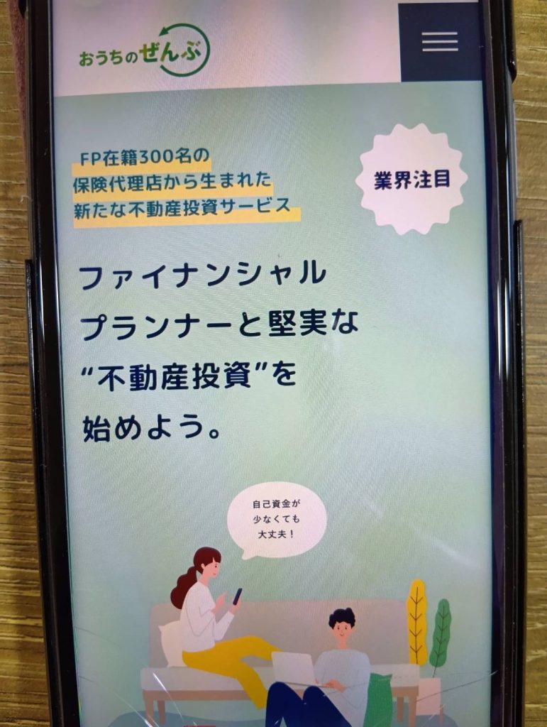 おうちのぜんぶはFPがオーダーメイドの運用プランをご提案