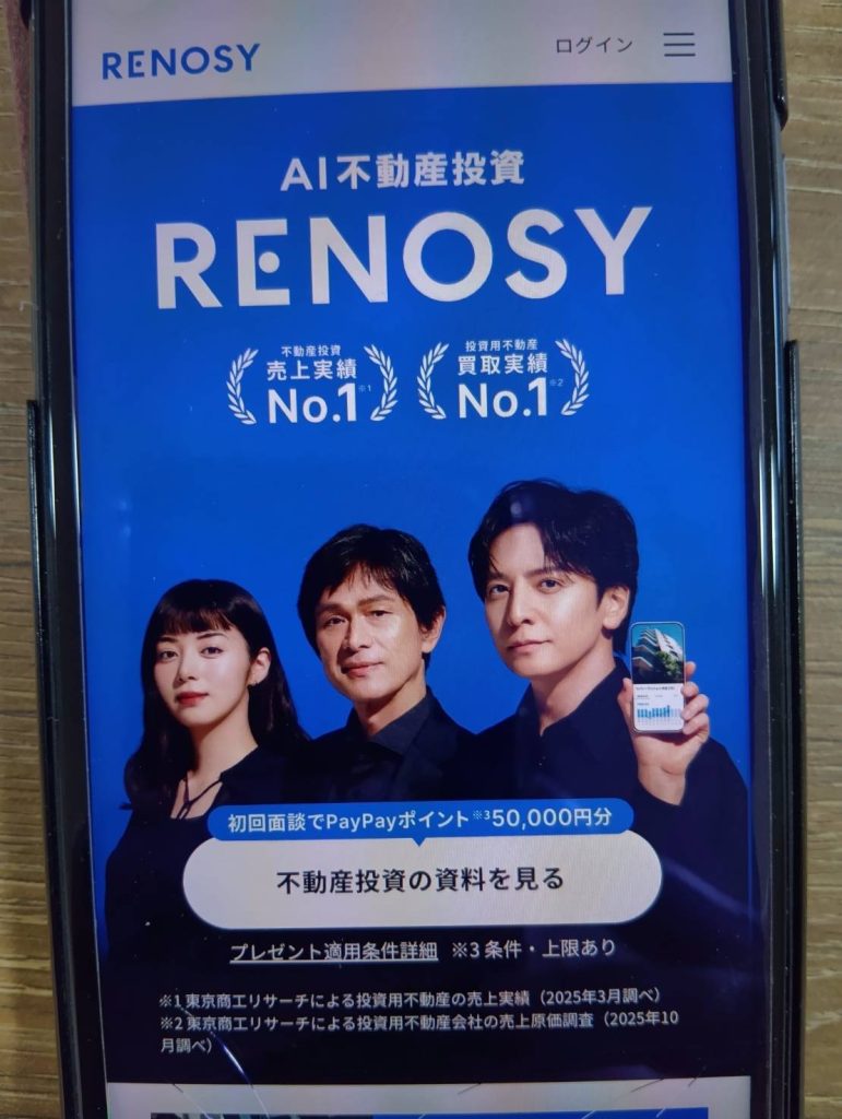 不動産投資会社おすすめランキング10選【2026年1月】
