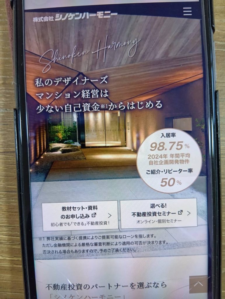 シノケンハーモニーの投資用物件は入居率98.75%