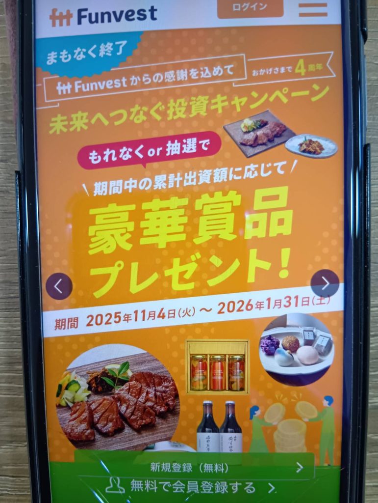 Funvest（ファンベスト）の評判や口コミ