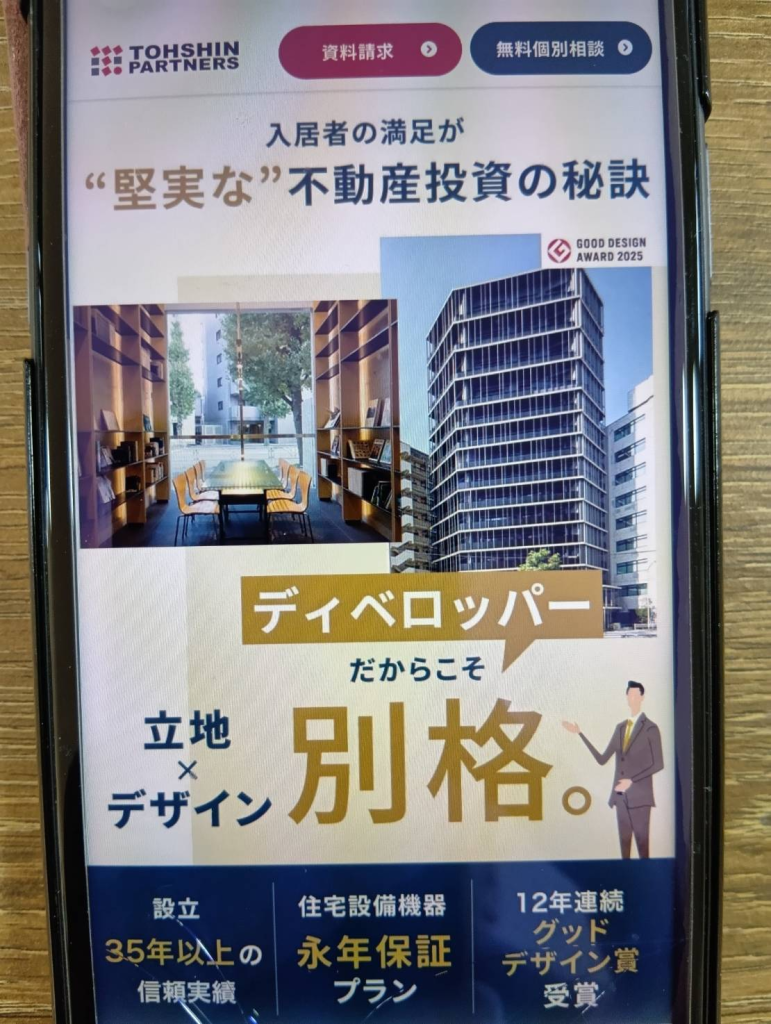 トーシンパートナーズは月額1万円から都内の不動産に投資できる