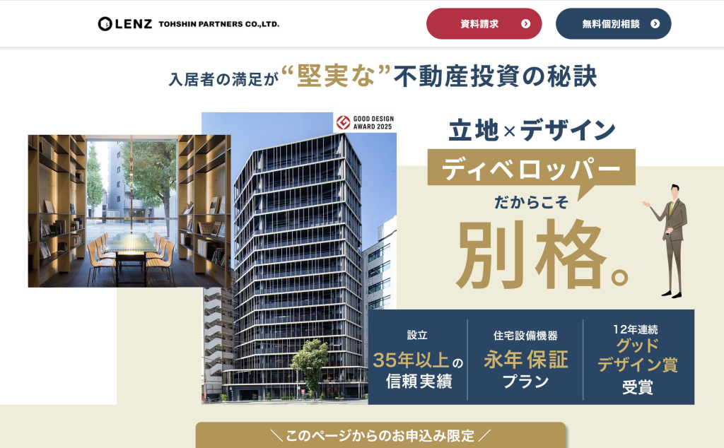 トーシンパートナーズはデザイン性と高入居率が魅力、設立35年超の実力派