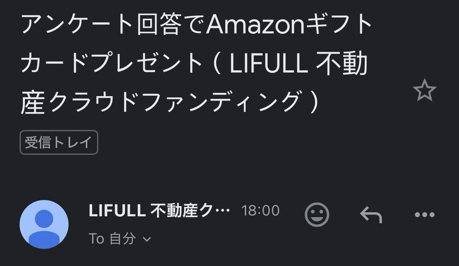 Amazonギフト券がもらえるキャンペーンをやっていた