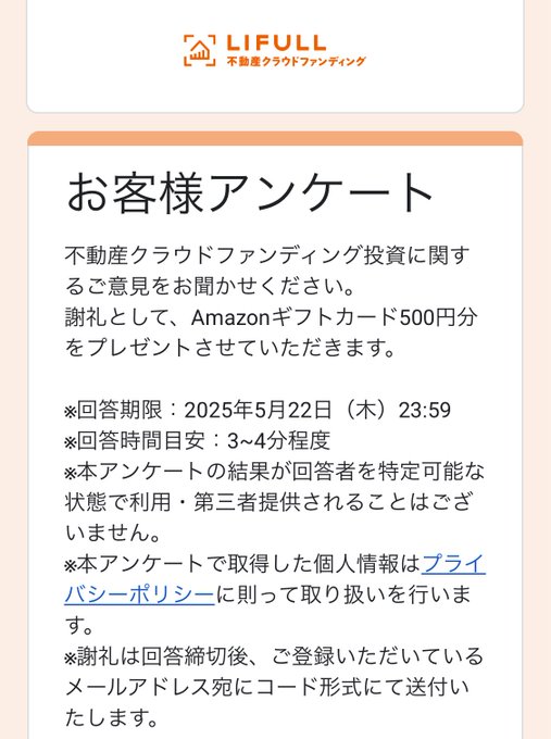 Amazonギフト券がもらえるキャンペーンをやっていた