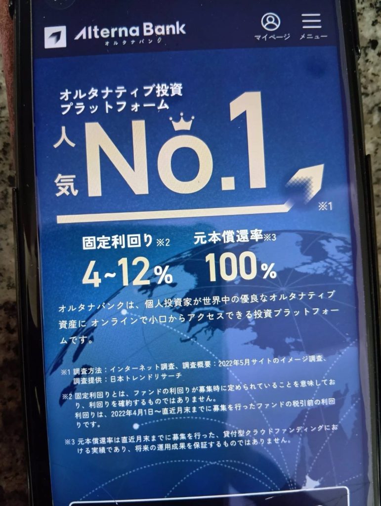 オルタナバンクは世界中のオルタナティブ資産に投資ができる