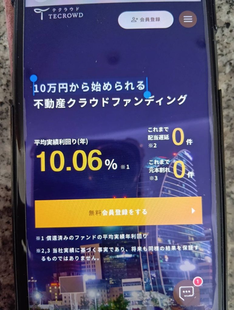 TECROWDは平均実績利回り10%超の海外不動産特化のクラファン