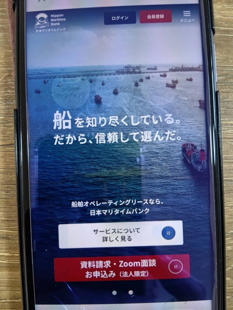 マリタイムバンクの評判や口コミ【2026年】