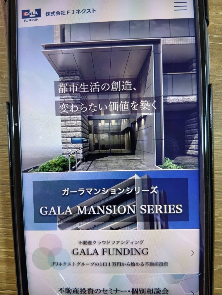 FJネクストは首都圏に強い老舗デベロッパー、安定の入居率99%超