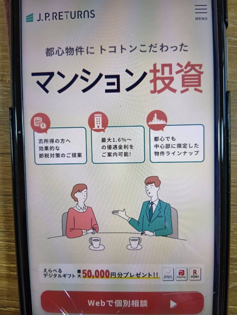 JPリターンズは賃貸需要の高い大阪・福岡に特化、低価格帯で始めやすい