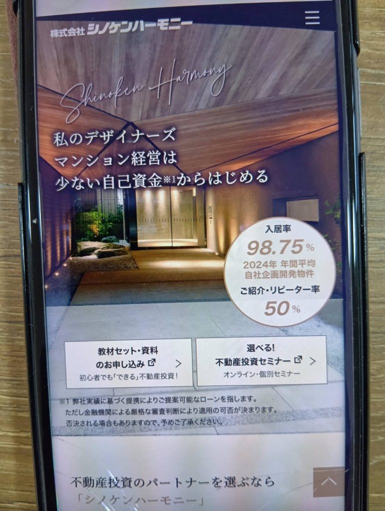 シノケンハーモニーは総合的サポートに強み、九州発の上場グループ