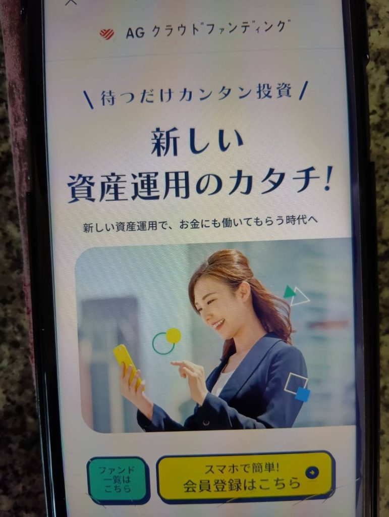 AGクラウドファンディングは上場企業グループ運営の安心感【登録で2,000円のギフト券】