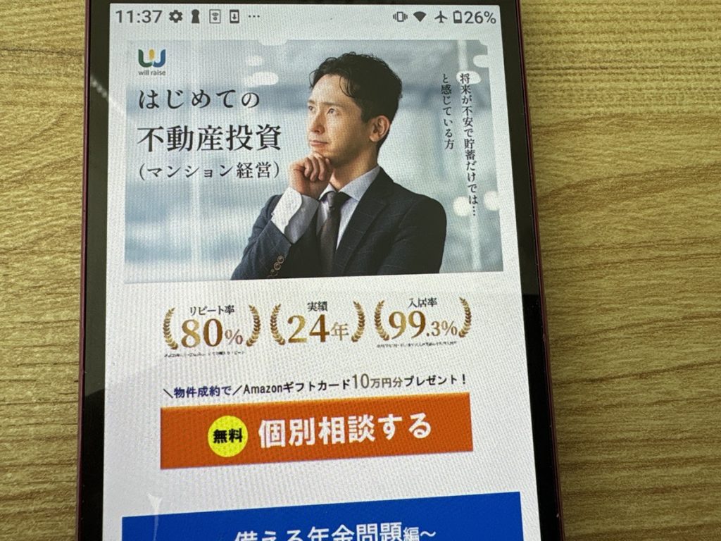 ウィルレイズは入居率99.3%のデザイン性の高いマンションに投資ができる